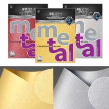 메탈컬렉션 A4 120g 10매 색상지 펄지 색지