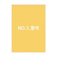 무지 상장용지 no.3 황색 10매