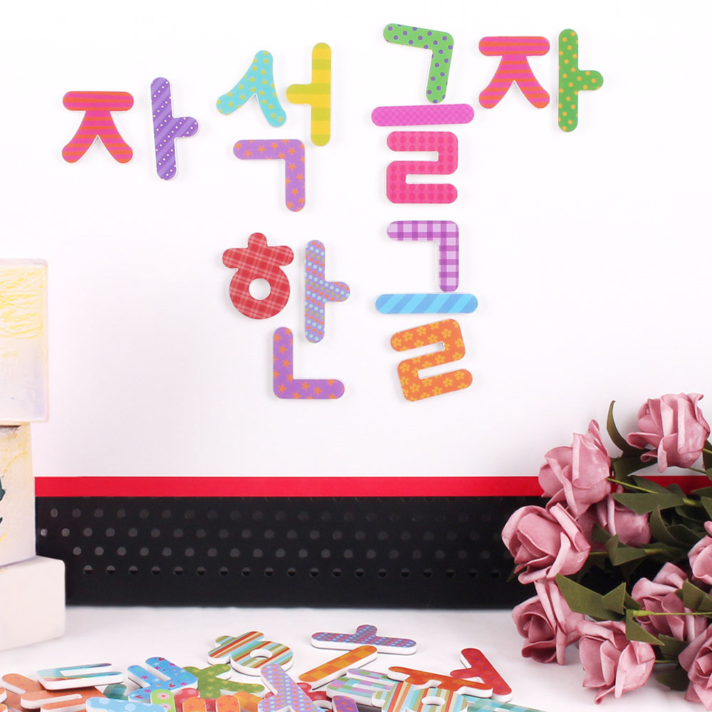 마그피아 아리아띠 자석글자 즐거운한글 글자놀이