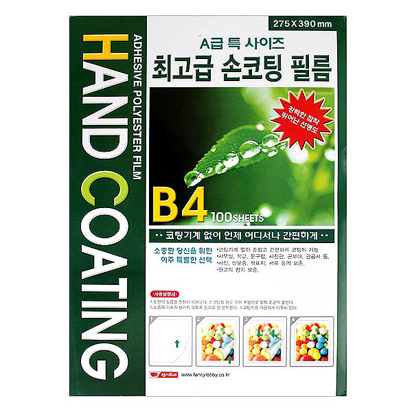 손코팅지 B4 100매
