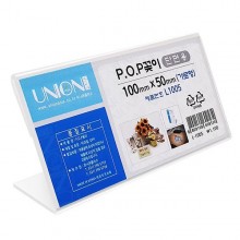 유니온 POP꽂이 단면 가로형 L-1005 안내판 메뉴판