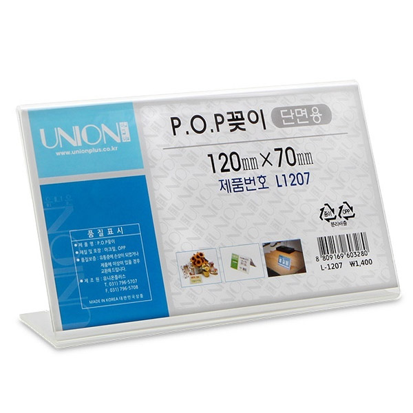 유니온 POP꽂이 단면 가로형 L-1207 안내판 메뉴판
