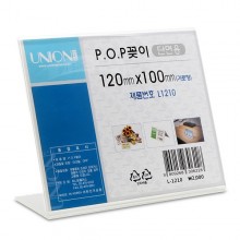 유니온 POP꽂이 단면 가로형 L-1210 안내판 메뉴판