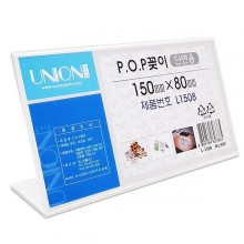 POP 단면 가로형 L-1508