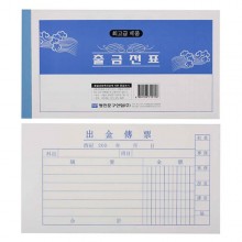 출금전표 10권 영수증 서식지
