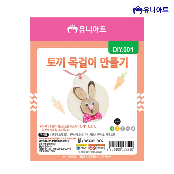 유니아트 1500 토끼 목걸이 만들기