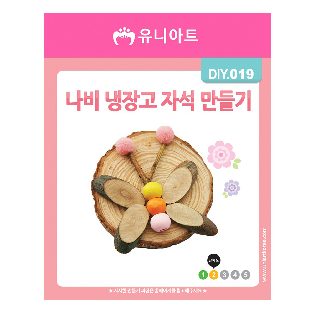 유니아트  1500 나비 냉장고 자석 만들기