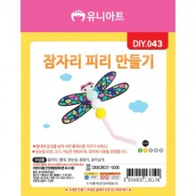 유니아트 1200 잠자리 피리 만들기