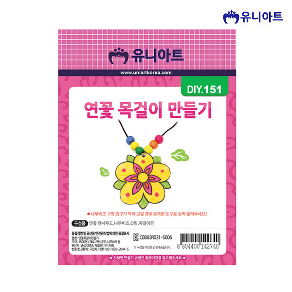 유니아트 1500 팬시우드 001 연꽃 목걸이 만들기
