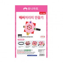 유니아트 1500 배씨 머리띠 만들기
