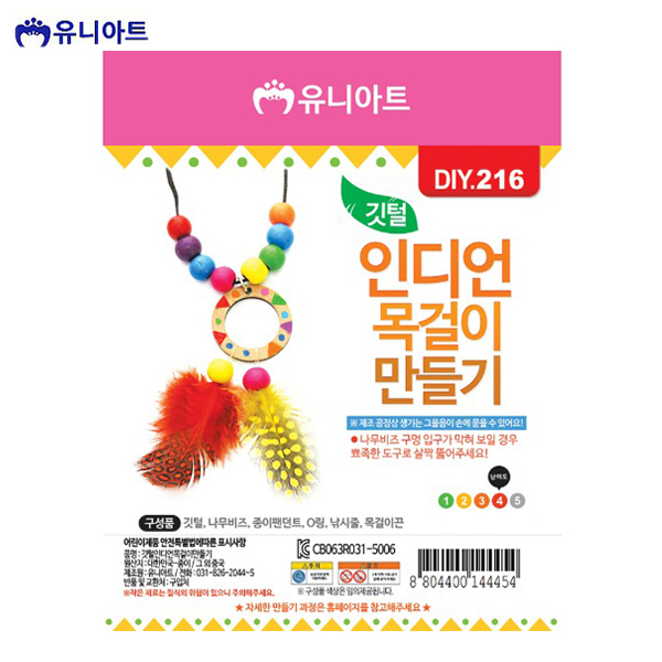 유니아트 1500 깃털 인디언 목걸이 만들기