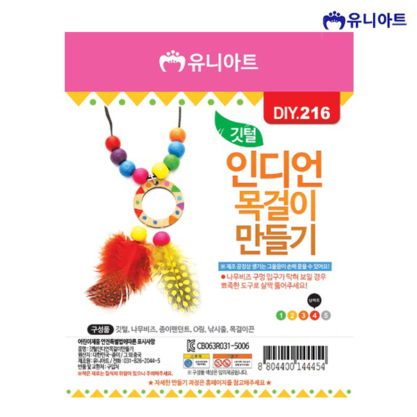 유니아트 1500 깃털 인디언 목걸이 만들기