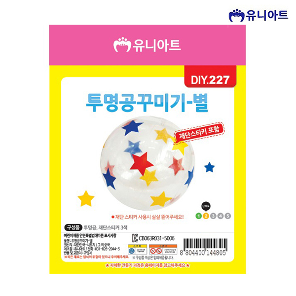 유니아트 2500 투명공 꾸미기 별