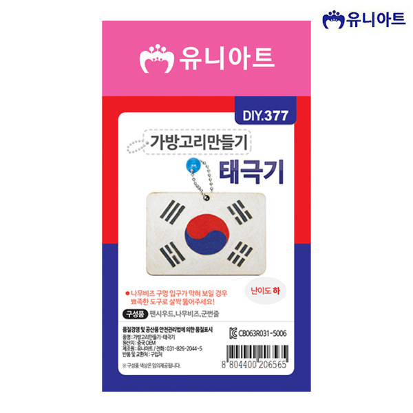 유니아트 1500 가방고리 만들기 태극기