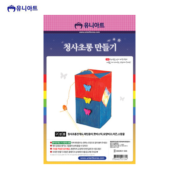 유니아트 1800 청사초롱 만들기