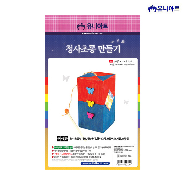유니아트 1800 청사초롱 만들기
