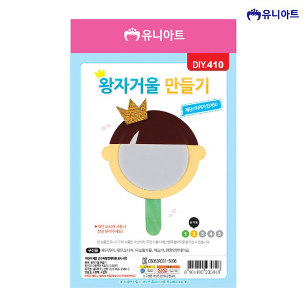 유니아트 1800 왕자거울 만들기