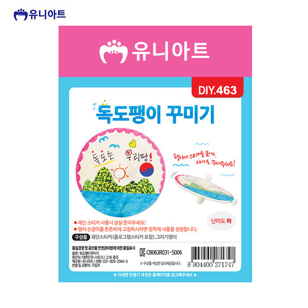 유니아트 1300 독도 팽이 꾸미기