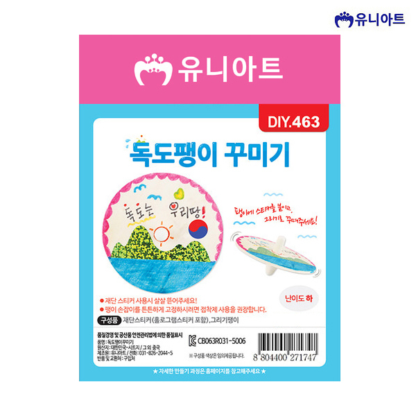 유니아트 1300 독도 팽이 꾸미기