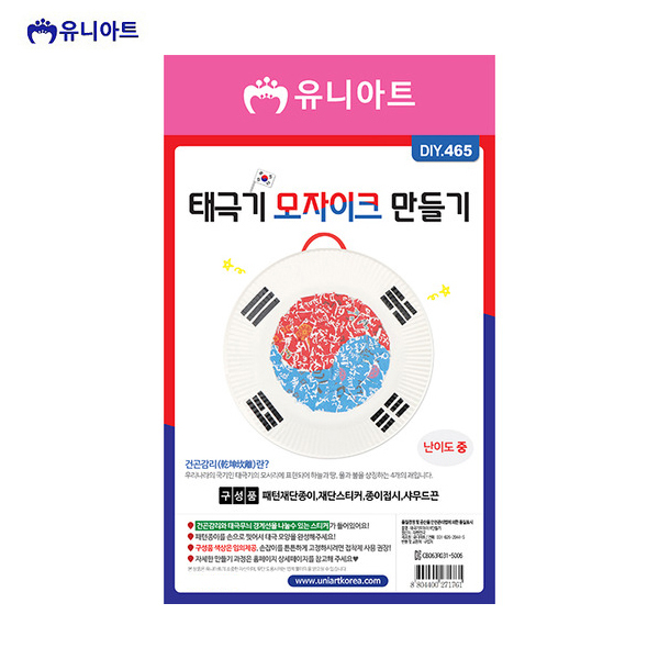 유니아트 1700 태극기 모자이크 만들기