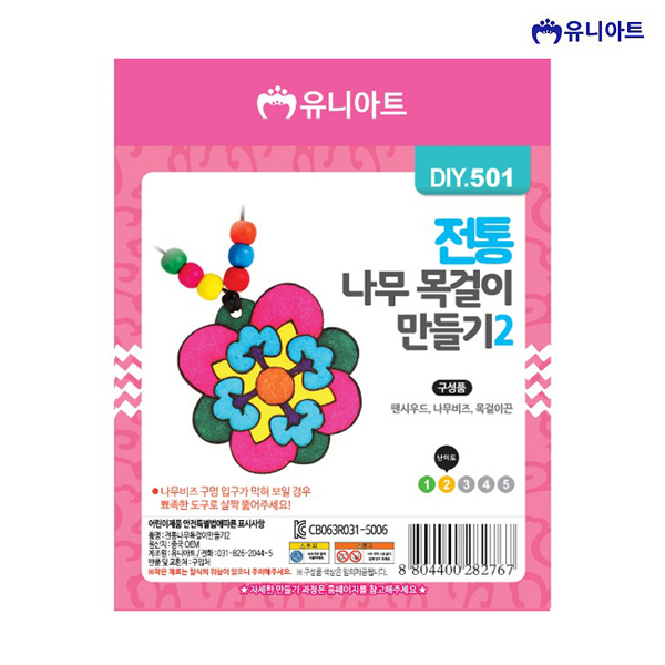 유니아트 1500 전통 나무 목걸이 만들기 2번