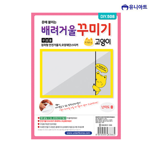 유니아트 3000 배려 거울 꾸미기 고양이