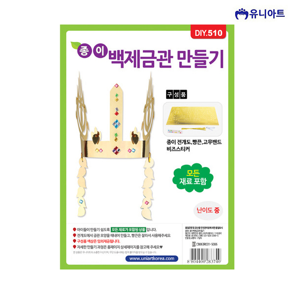유니아트 1500 종이 백제 금관 만들기