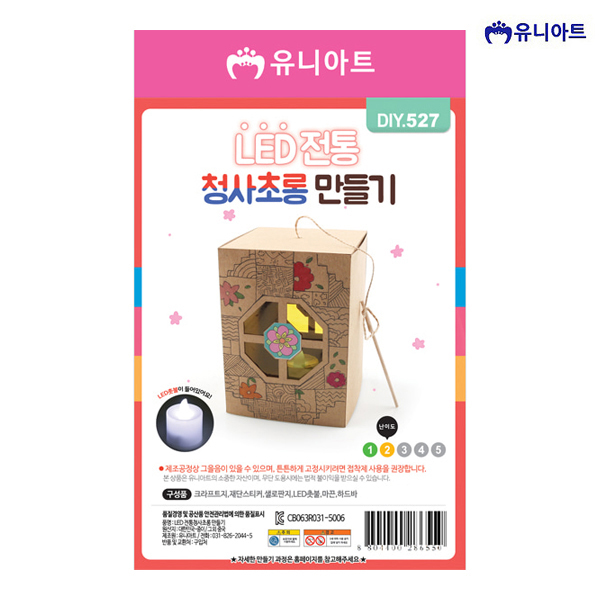 유니아트 4000 LED 청사초롱 만들기
