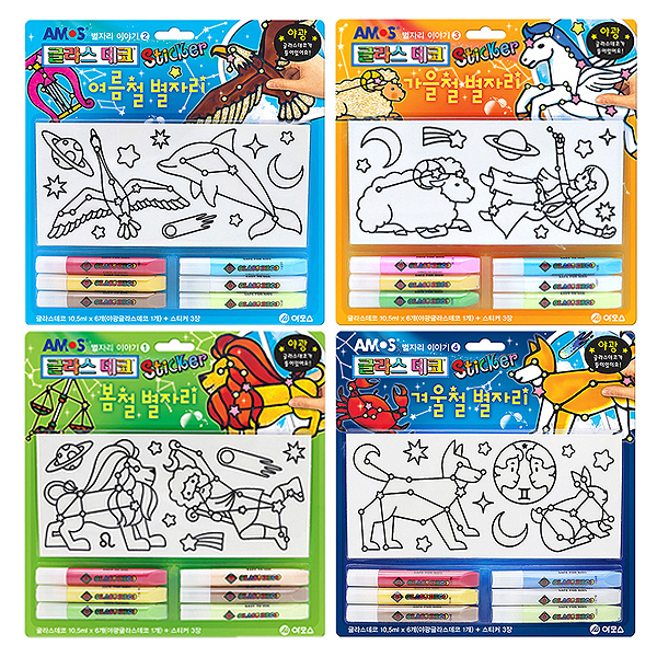 아모스 글라스 데코 스티커 별자리