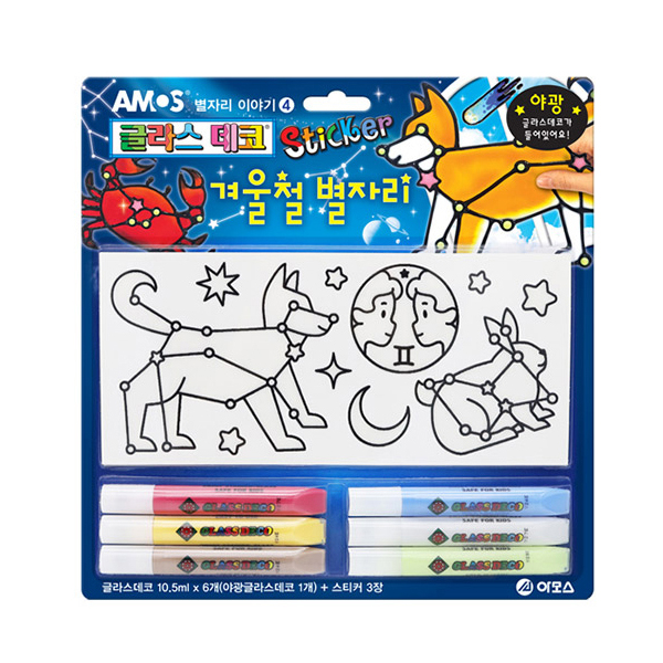 아모스 글라스 데코 스티커 별자리