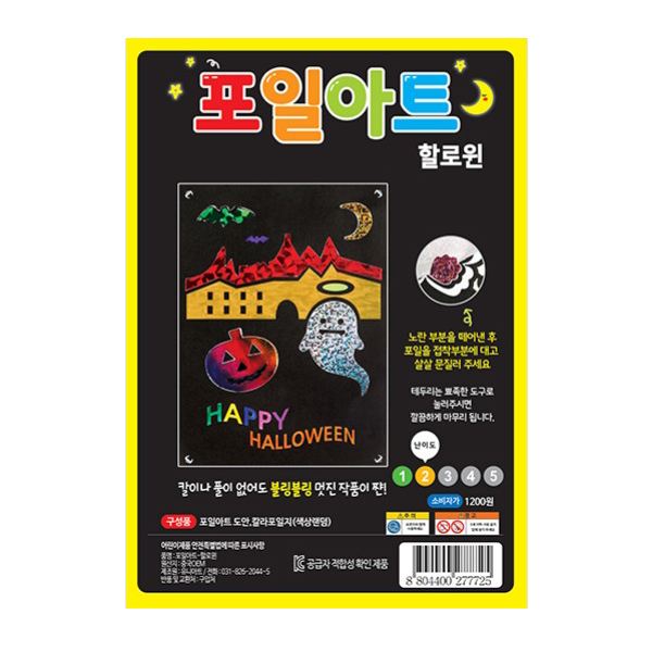 유니아트 1200 포일아트 할로윈