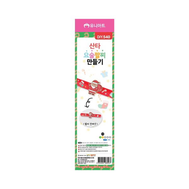 유니아트 1200 산타 요술팔찌 만들기