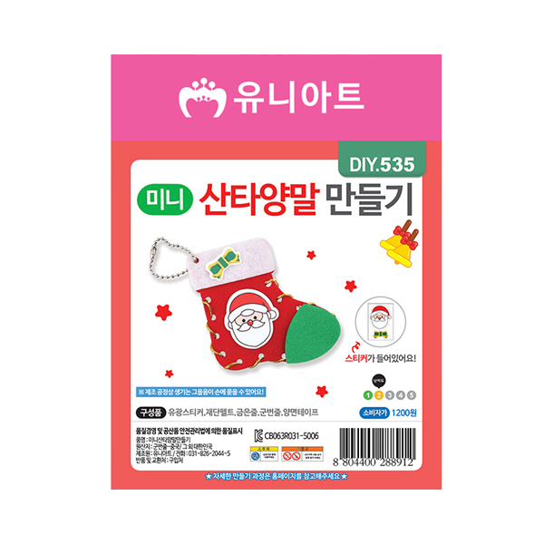 유니아트 1200 미니 산타양말 만들기