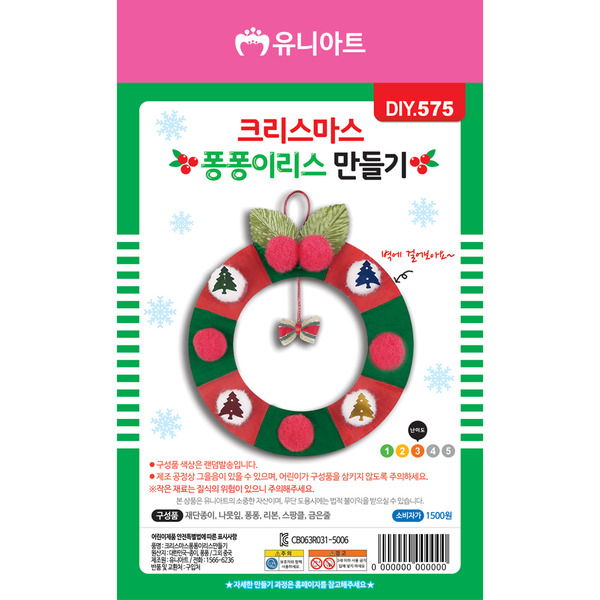 유니아트 1500 크리스마스 퐁퐁이 리스 만들기