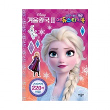 디즈니 겨울왕국2 에듀스티커북 미니 애플비