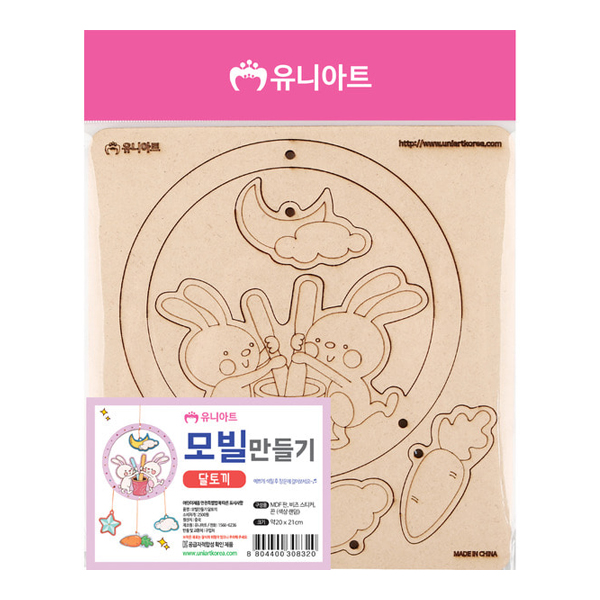 유니아트 모빌만들기 달토끼 가을잠자리