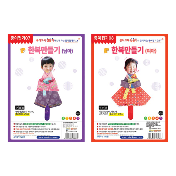 유니아트 종이접기 한복만들기