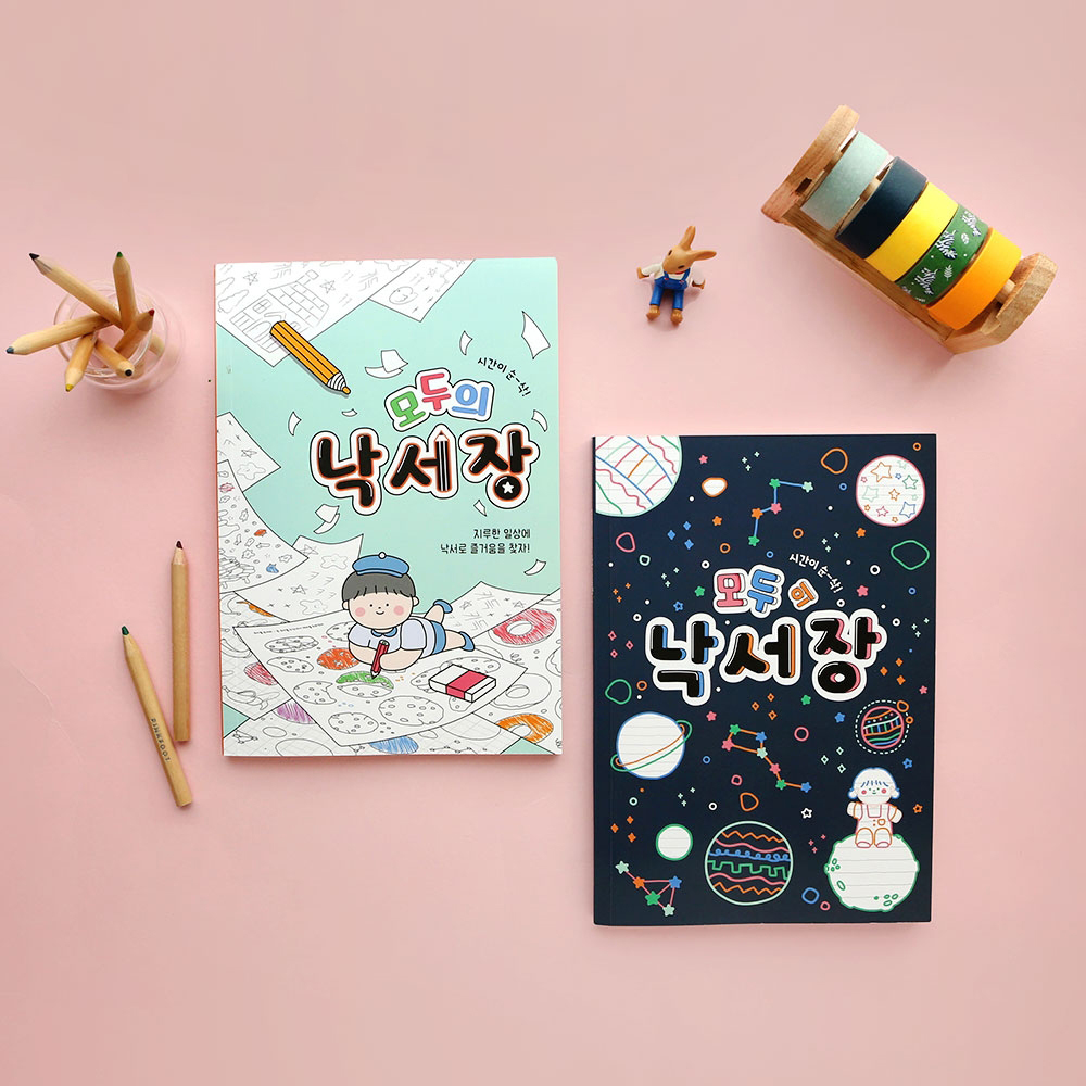 핑크풋 모두의 낙서장 ver.2 그림노트 색칠놀이