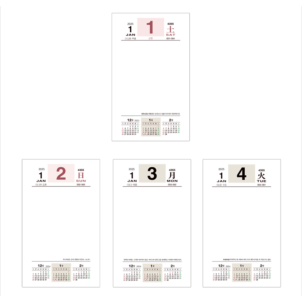 양지사 2025 탁상일기 내지 리필 대형