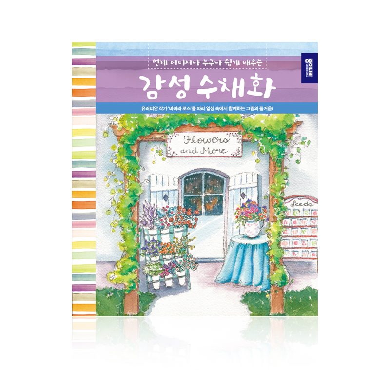 종이나라 감성 수채화