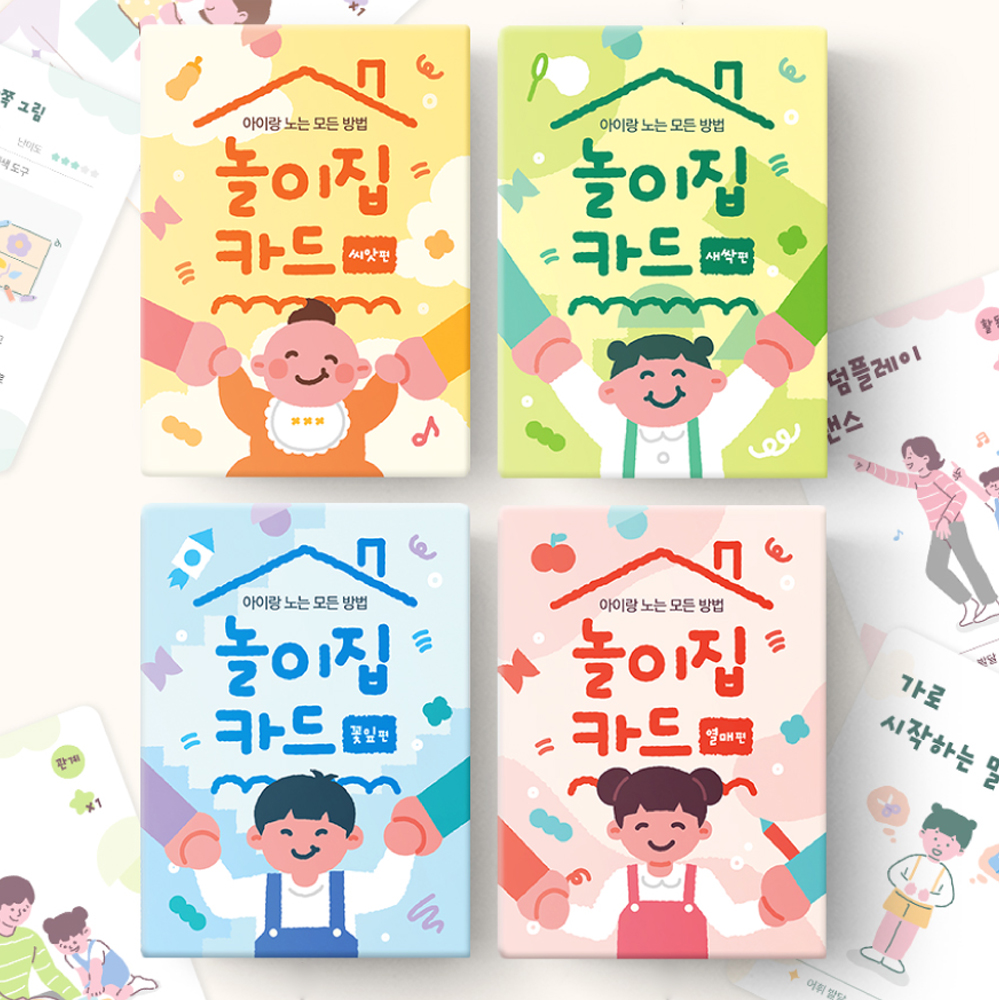 놀이집 카드 유아 감각발달 놀이카드
