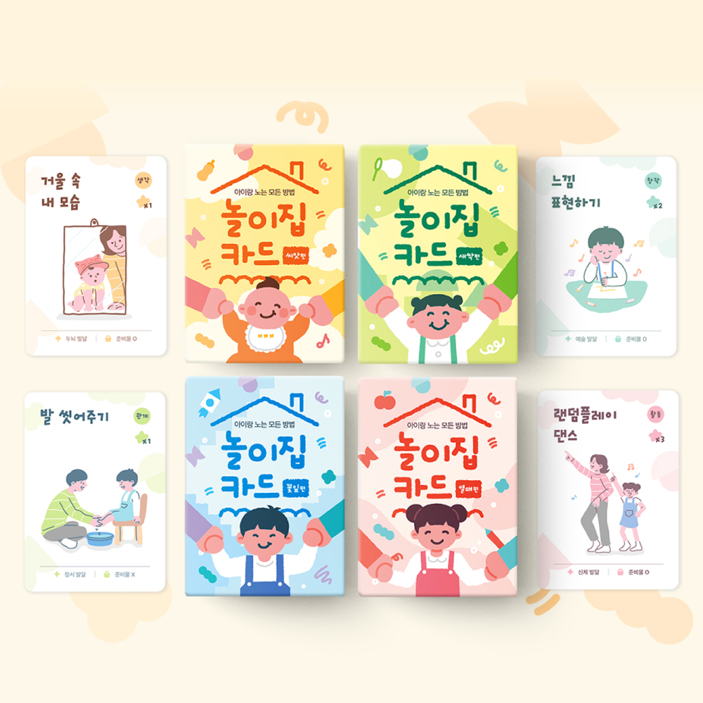 놀이집 카드 유아 감각발달 놀이카드