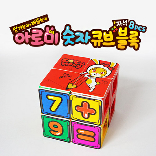 50000 아로미 숫자 큐브 블록 8pcs
